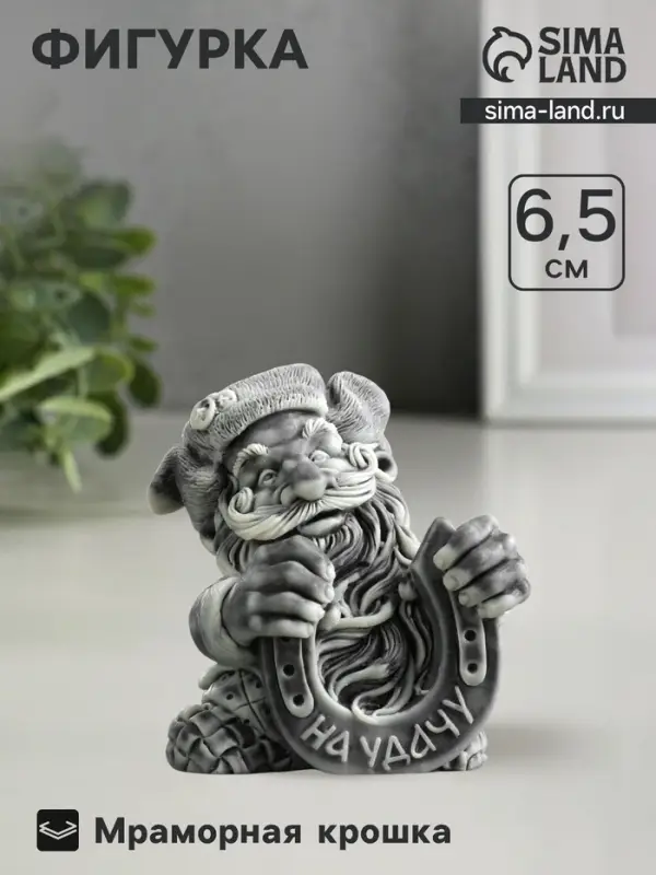 Фигурка &laquo;Домовой с подковой&raquo;, 6.5 см