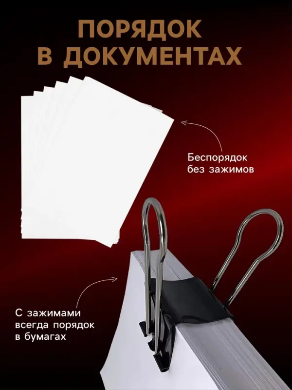 Зажим для бумаг черный 60 мм большой 20&times;6&times;4.5 см в пакете