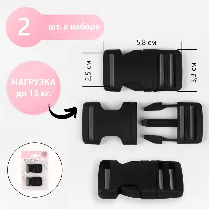 Фастекс 25 мм, нагрузка до 15 кг, 2 шт., в блистере, чёрный