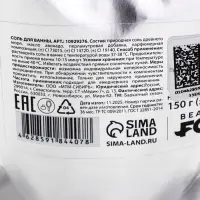 BEAUTY FOX соль для ванны "в ожидании отдыха", 150 гр, с ароматом кофе