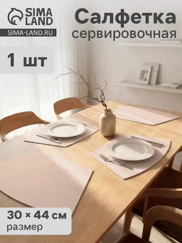 Салфетка сервировочная на стол &laquo;Тэм&raquo;, 30&times;44 см, персиковая