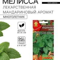 Семена Мелисса лекарственная &laquo;Мандариновый аромат&raquo;, 5 шт., &laquo;Аэлита&raquo;
