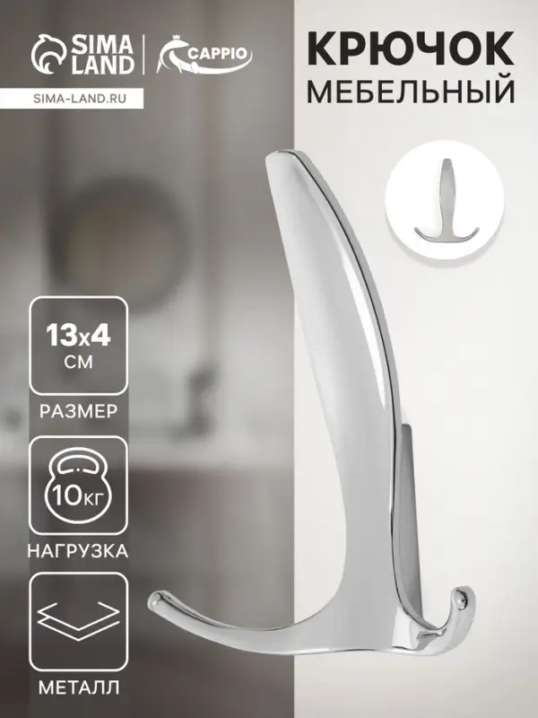 Крючок мебельный CAPPIO FLAT, трехрожковый, цвет хром