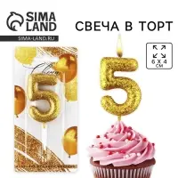 Свеча для торта, цифра, блестящая «5», золото, 9,5 х 4 см
