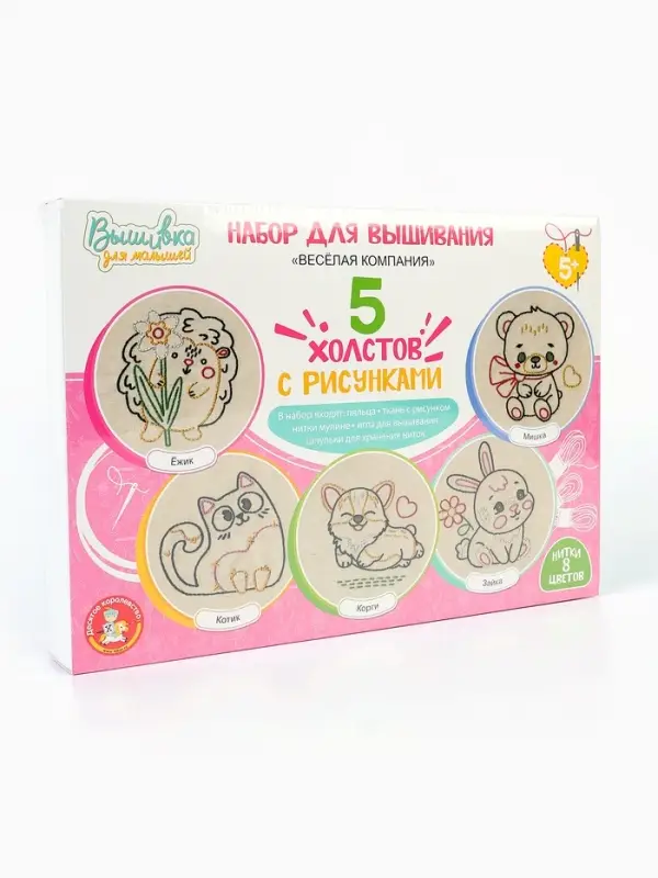 Набор для творчества. Вышивка на холсте Набор для творчества. Вышивка на холсте "Весёлая компания"