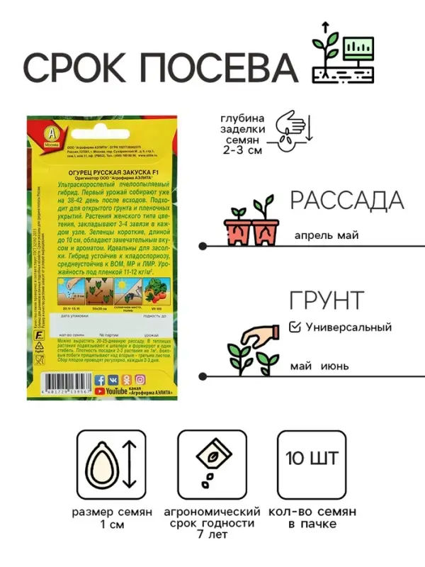 Семена Огурец Семена Огурец "Русская закуска F1", ультраскороспелый, 10 шт.