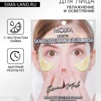 Маска тканевая увлажняющая для лица с экстрактом лайма
