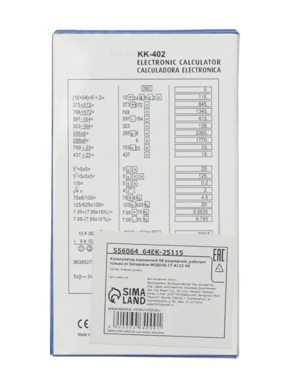 Калькулятор карманный, 8-разрядный, KK - 402, работает от батарейки