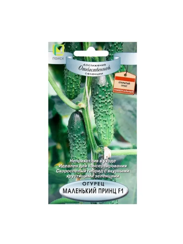 Семена Огурец Маленький принц, F1, 12шт