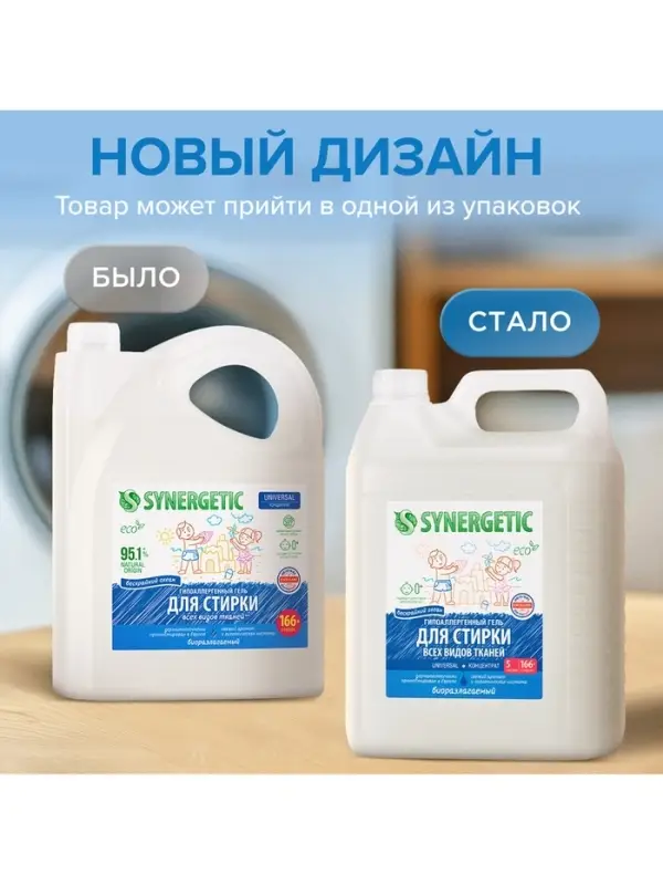 Гель для стирки SYNERGETIC UNIVERSAL &laquo;Бескрайний океан&raquo;, гипоаллергенный, 5 л