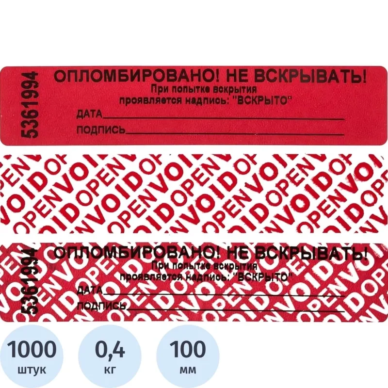Пломба наклейка 100/20 оставляет след,цвет красный, 1000 шт./рул