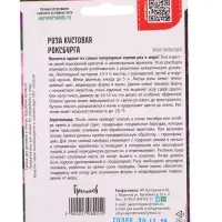 Семена цветов Роза Роксбурга кустовая 10 шт.  12.29 г.