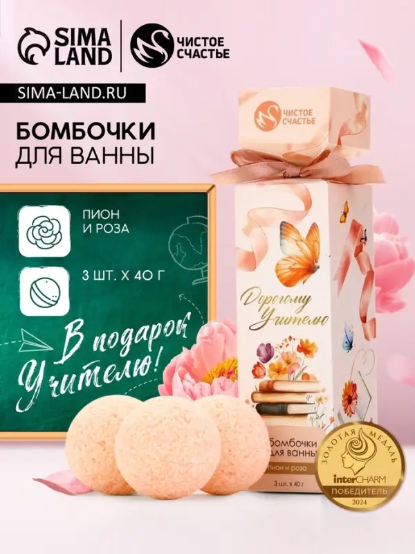 Бомбочки для ванны &laquo;Дорогому учителю&raquo;, набор 3 шт. &times; 40 г, аромат пион и роза, Чистое счастье
