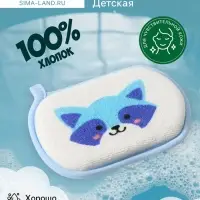 Мочалка детская для купания Доляна &laquo;Енот&raquo;, детская, 12&times;8 см, голубая