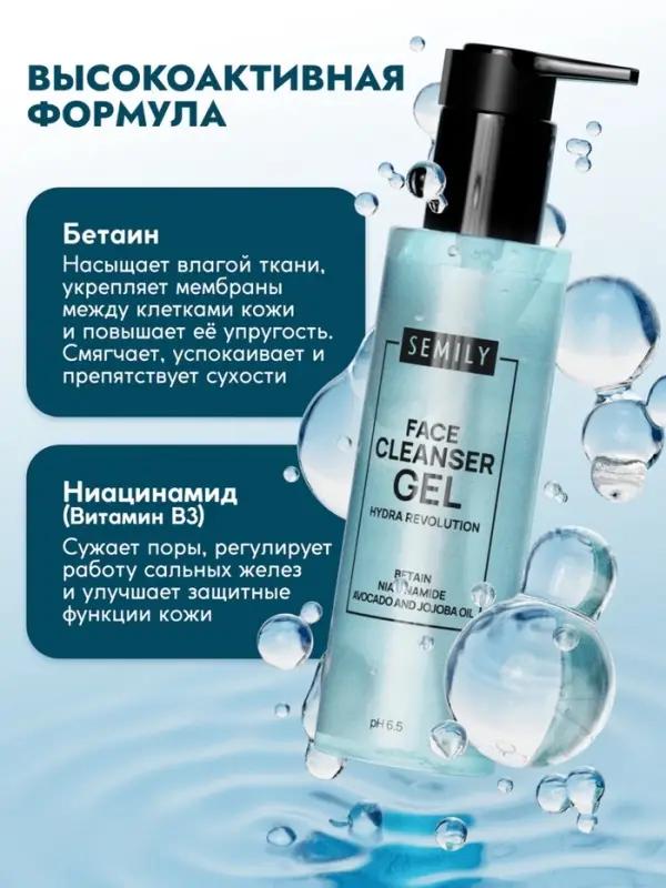 Гель для умывания SEMILY увлажняющий, 200 мл