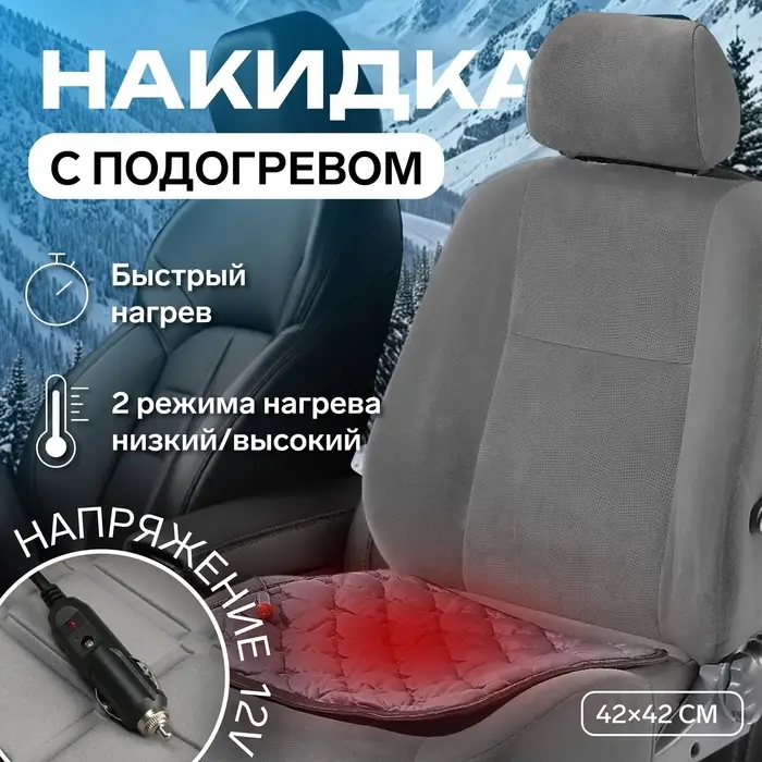 Накидка с подогревом TORSO, 12 В, регулятор, 42&times;42 см, провод 90 см, серый