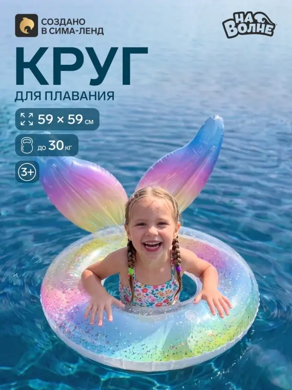 Круг для плавания &laquo;На волне: Крылья&raquo; с блёстками, надувной, 59&times;41 см, от 3 лет, разноцветный