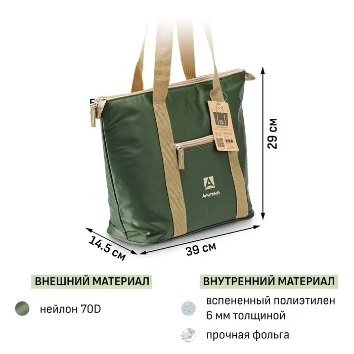 Термосумка, холодильник Арктика 10 л, сохраняет тепло 44 ч, зеленая