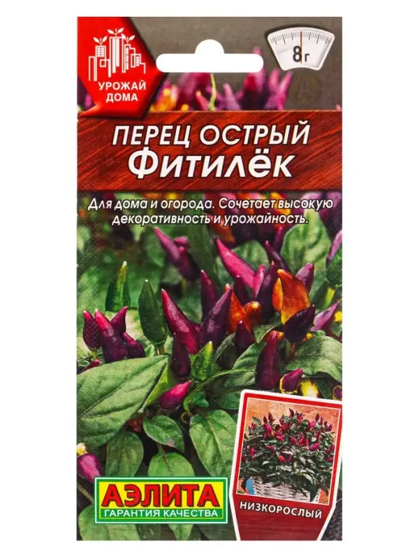 Семена Перец острый "Фитилек", Урожай дома, 0,2 г