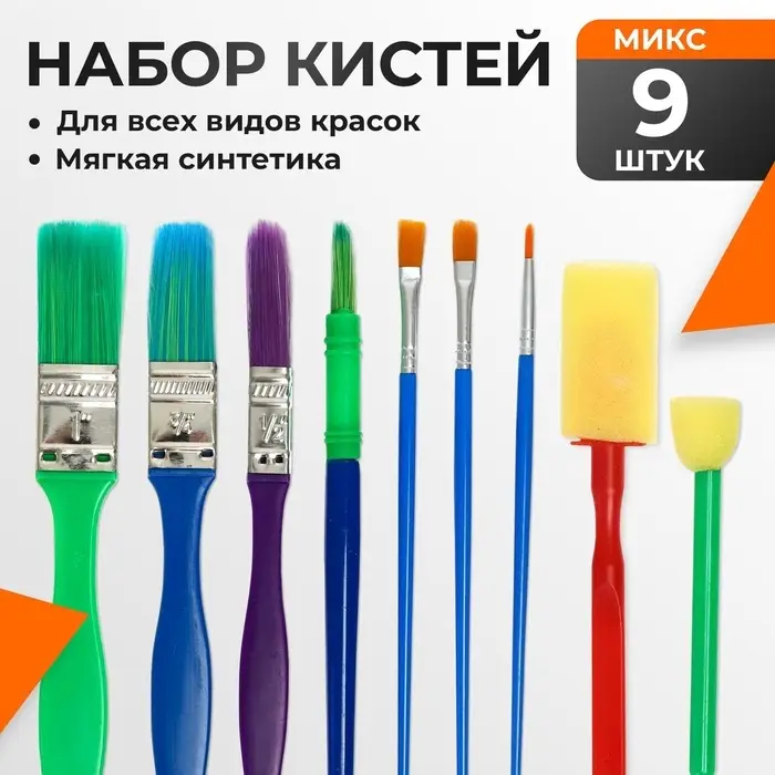 Набор кистей для рисования, 9 штук, МИКС