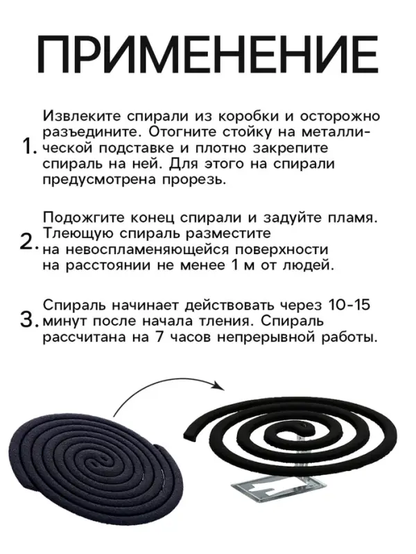 Спирали от комаров &laquo;Рефтамид&raquo;, 10 шт.