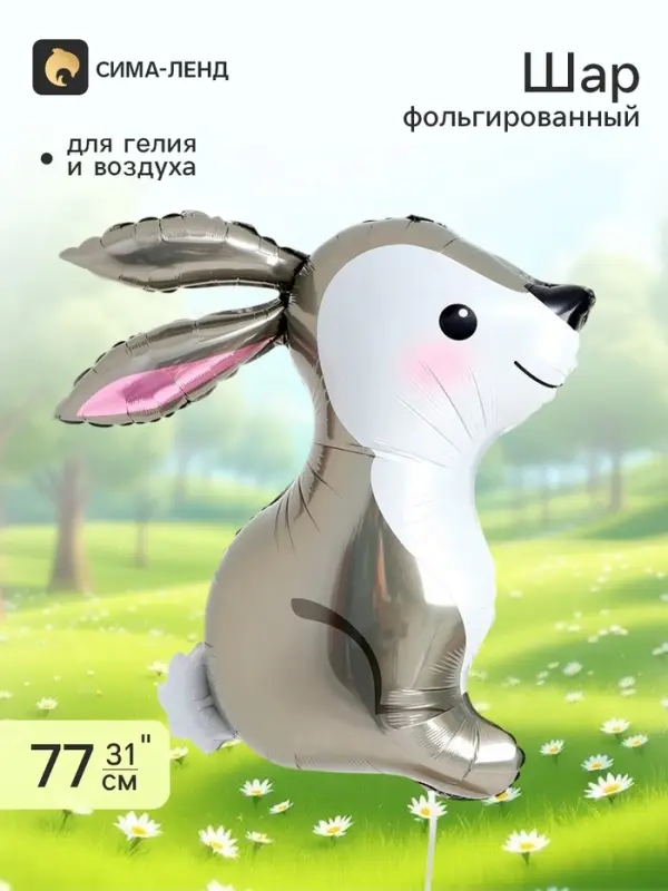 Воздушный шар фольгированный 31" &laquo;Заяц&raquo;