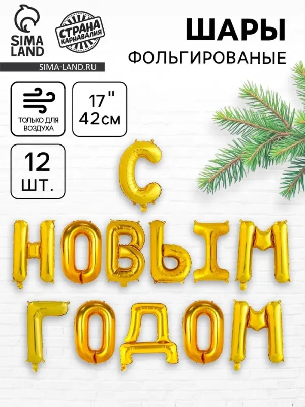 Воздушный шар фольгированный 17", золотой