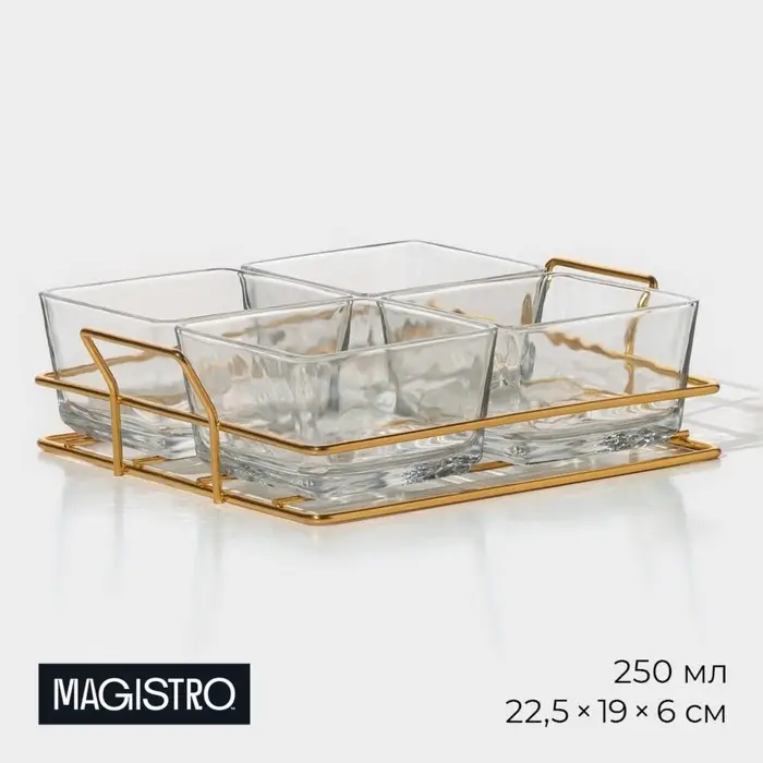 Менажница Magistro &laquo;Званый прием&raquo;, 4 секции, 250 мл, 21.5&times;19&times;6 см, стекло, прозрачная, золотистая