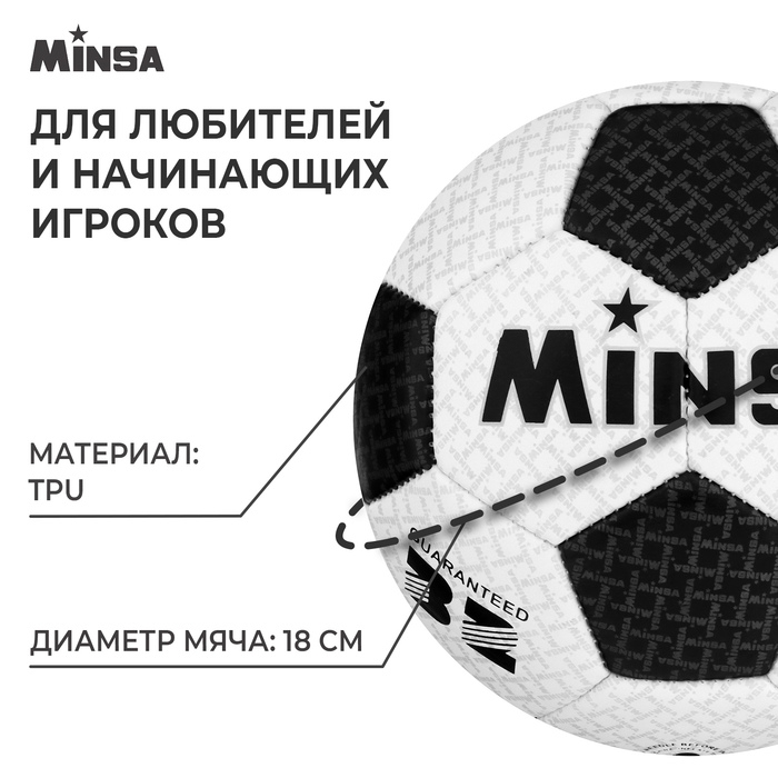 Футбольный мяч MINSA, машинная сшивка, 32 панели, р. 3, TPU Футбольный мяч MINSA, машинная сшивка, 32 панели, р. 3, TPU
