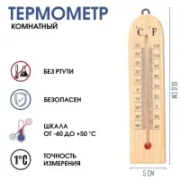 Термометр комнатный, от -40&deg; до 50 &deg;C, 19.6&times;5 см