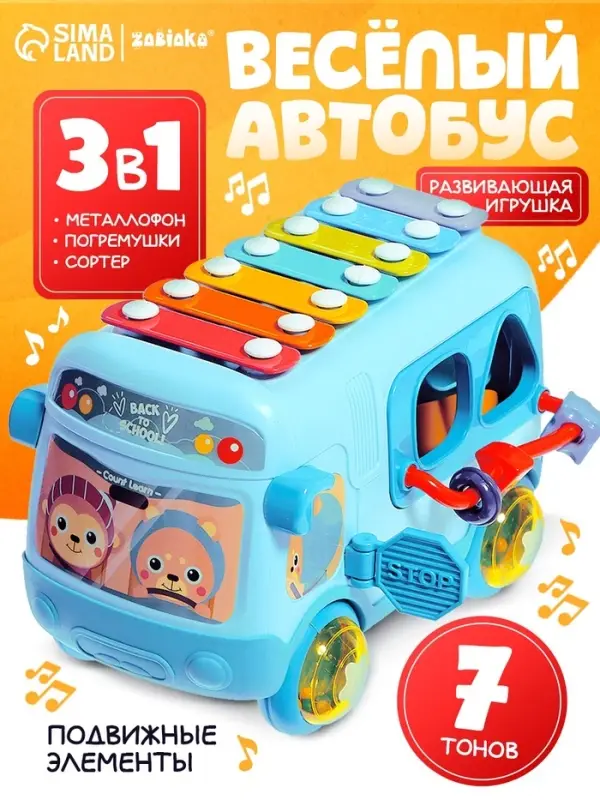 Развивающая игрушка ZABIAKA &laquo;Автобус&raquo;, звуковые эффекты