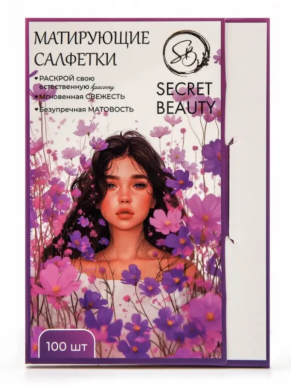 Матирующие салфетки Secret Beauty, 100 шт., сиреневые Матирующие салфетки Secret Beauty, 100 шт., сиреневые