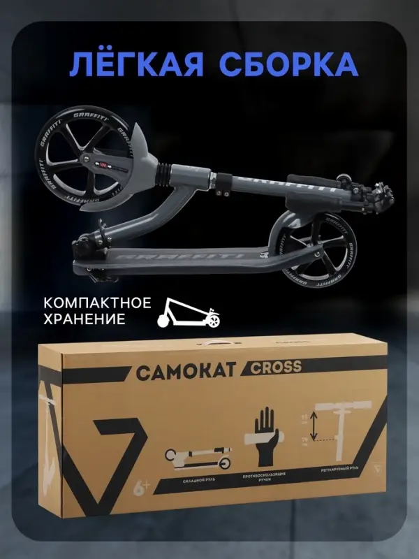 Самокат городской GRAFFITI Cross 230, колёса PU 230/180 мм, с передним амортизатором, ABEC 9 Carbon