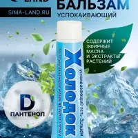 Средство после укусов насекомых &laquo;Холодок&raquo;, от комаров, мошек, москитов, слепней, успокаивающий, гель-бальзам, 50 мл