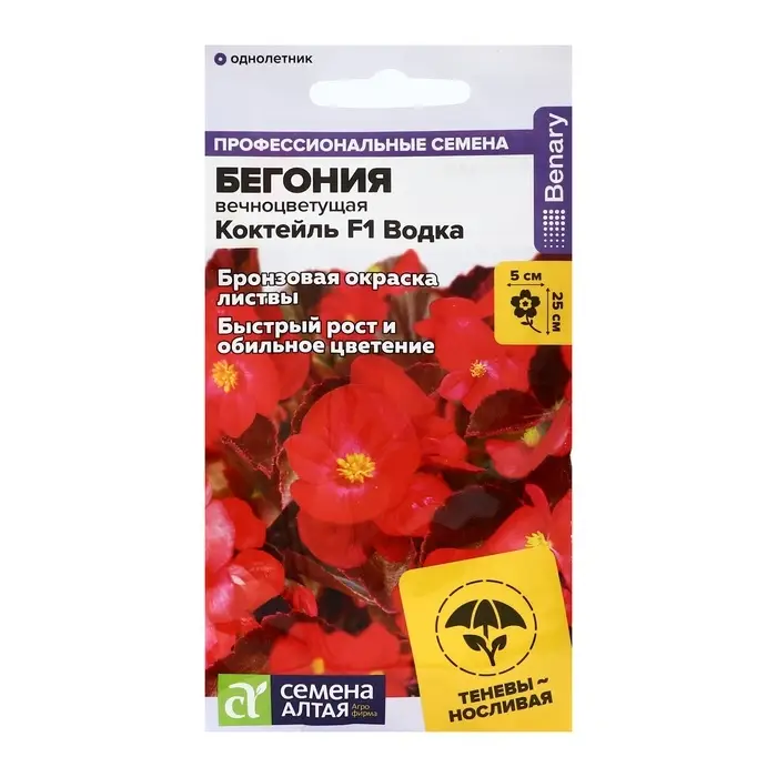 Семена цветов Бегония Коктейль F1 Водка вечноцветущая, ц/п, 5 шт. Семена цветов Бегония Коктейль F1 Водка вечноцветущая, ц/п, 5 шт.