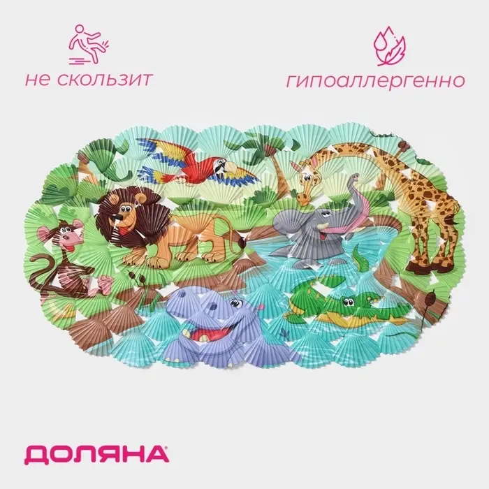 Коврик противоскользящий в ванну на присосках Доляна &laquo;Звери Африки&raquo;, 36&times;67 см