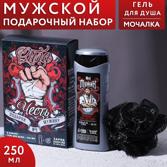 Набор Набор "Сила и честь": гель для душа 250 мл, аромат ледяная свежесть, мочалка