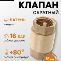 Клапан обратный ZEIN, 1/2&lsquo;&lsquo;, пластиковый сердечник