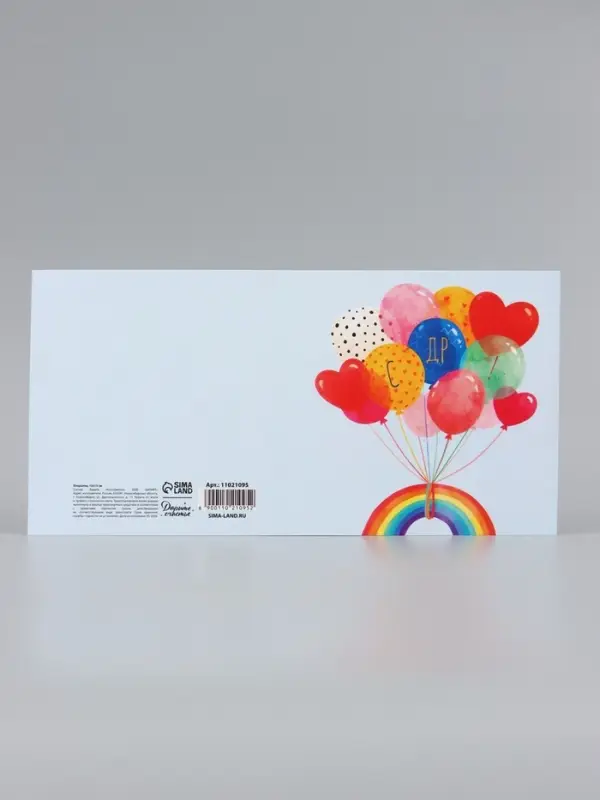 Открытка &laquo;С Днём Рождения!&raquo;, воздушные шары, 15&times;15 см