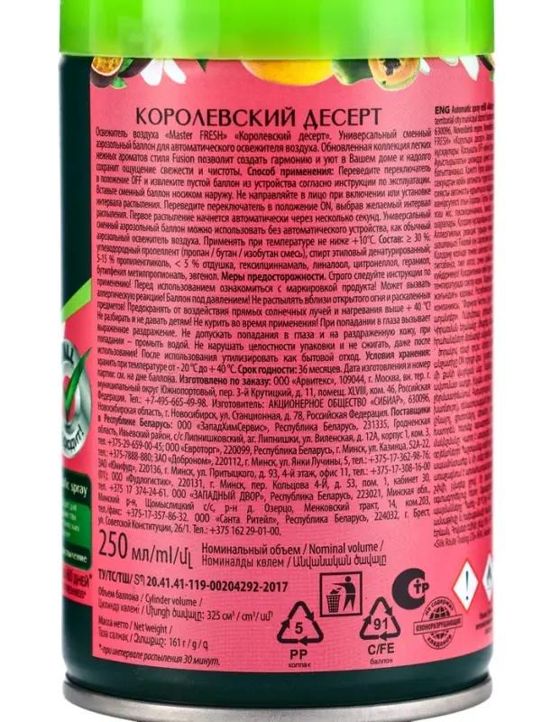 Мастер Фреш MFRAF-TO освежитель воздуха - сменный баллон для авт спрея Королевский десерт 25