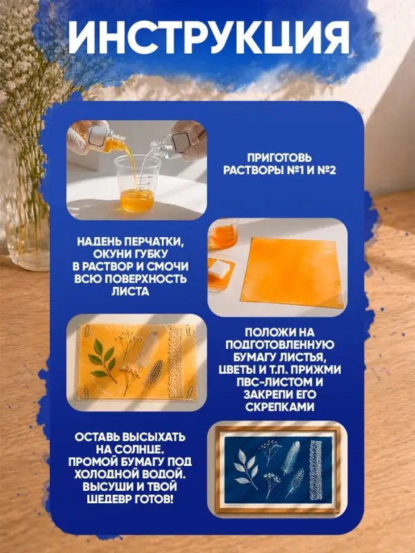 Набор для опытов ЭВРИКИ &laquo;Цианотипия&raquo;, фотографии без фотокамеры