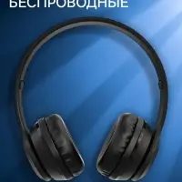 Наушники беспроводные, накладные, Borofone BO4 Charming rhyme, Bluetooth 5.0, с микрофоном, AUX, 200 мАч, чёрные