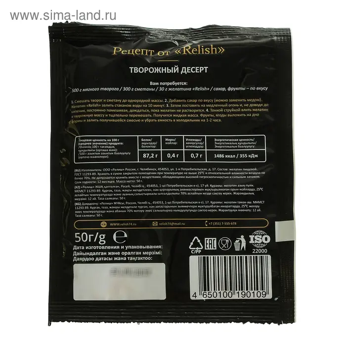 Желатин пищевой Relish, 50 г Желатин пищевой Relish, 50 г