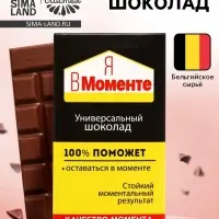 Шоколад молочный &laquo;Я в моменте&raquo;, 27 г