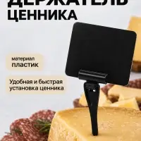 Ценникодержатель с иголкой, 3&times;11 см, чёрный