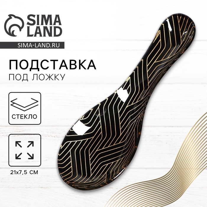 Подставка под ложку Дорого внимание «Геометрия», 21 х 7,5 х 2 см Подставка под ложку Дорого внимание «Геометрия», 21 х 7,5 х 2 см