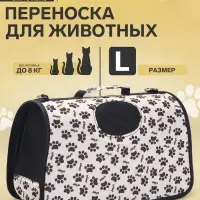Сумка - переноска Happy, размер L, 53&times;21&times;29 см, каркасная, бежевая