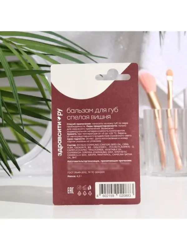 Бальзам для губ Здравсити &laquo;Спелая вишня&raquo; 4.2 г