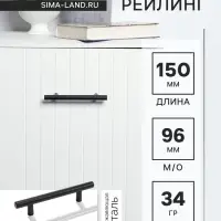 Ручка рейлинг ТУНДРА, нерж. сталь, d=12 мм, м/о 96 мм, чёрная, фасовка 50
