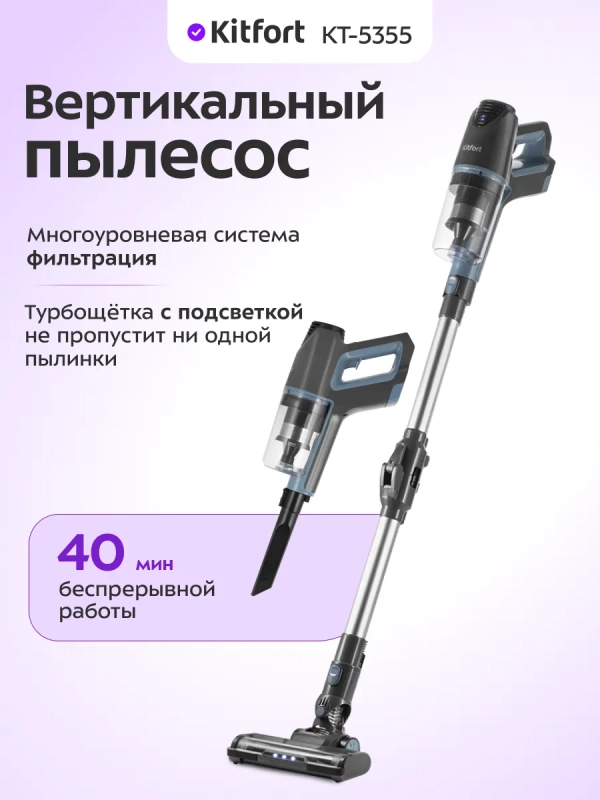 Пылесос для дома вертикальный беспроводной КТ-5355 Пылесос для дома вертикальный беспроводной КТ-5355